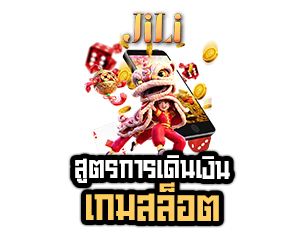 สูตรการเดินเงิน