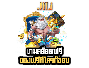 เกมสล็อตฟรี